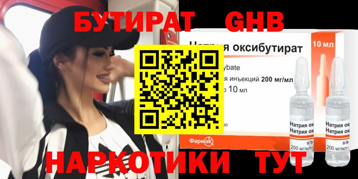 Бутират вода Качканар