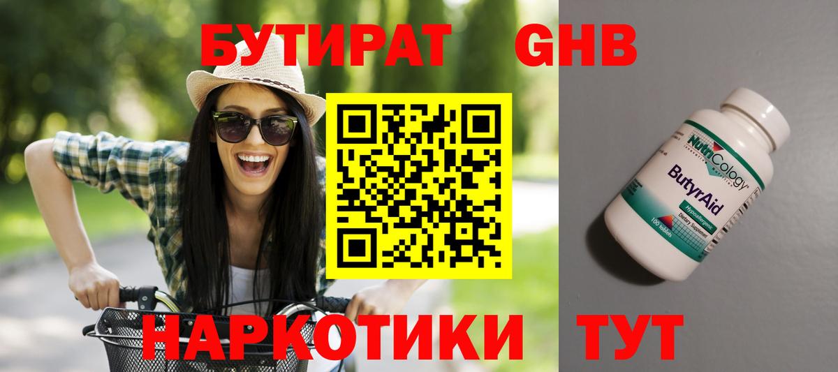 Бутират GHB  Вход с VPN  Качканар 