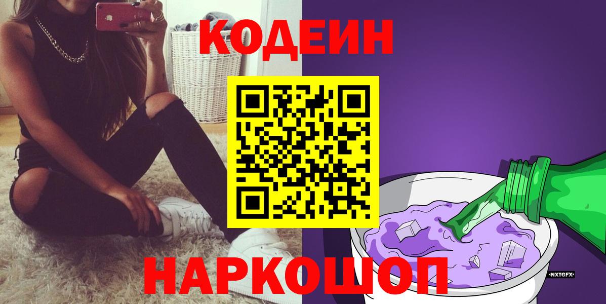 даркнет сайт  Вход с VPN  Codein Purple Drank  Качканар  Кодеин Purple Drank 