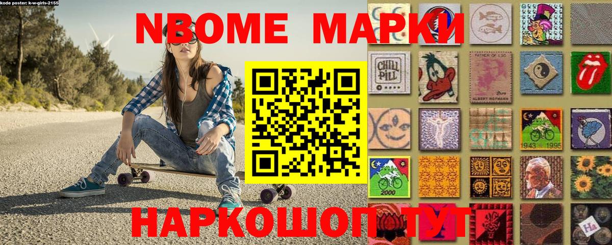 Марки NBOMe 1,5мг  Вход с VPN  Качканар  Марки NBOMe 1,5мг 