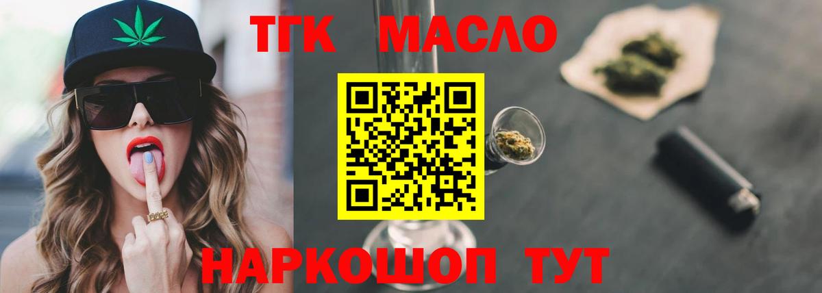Качканар  Дистиллят ТГК гашишное масло  Вход с VPN 